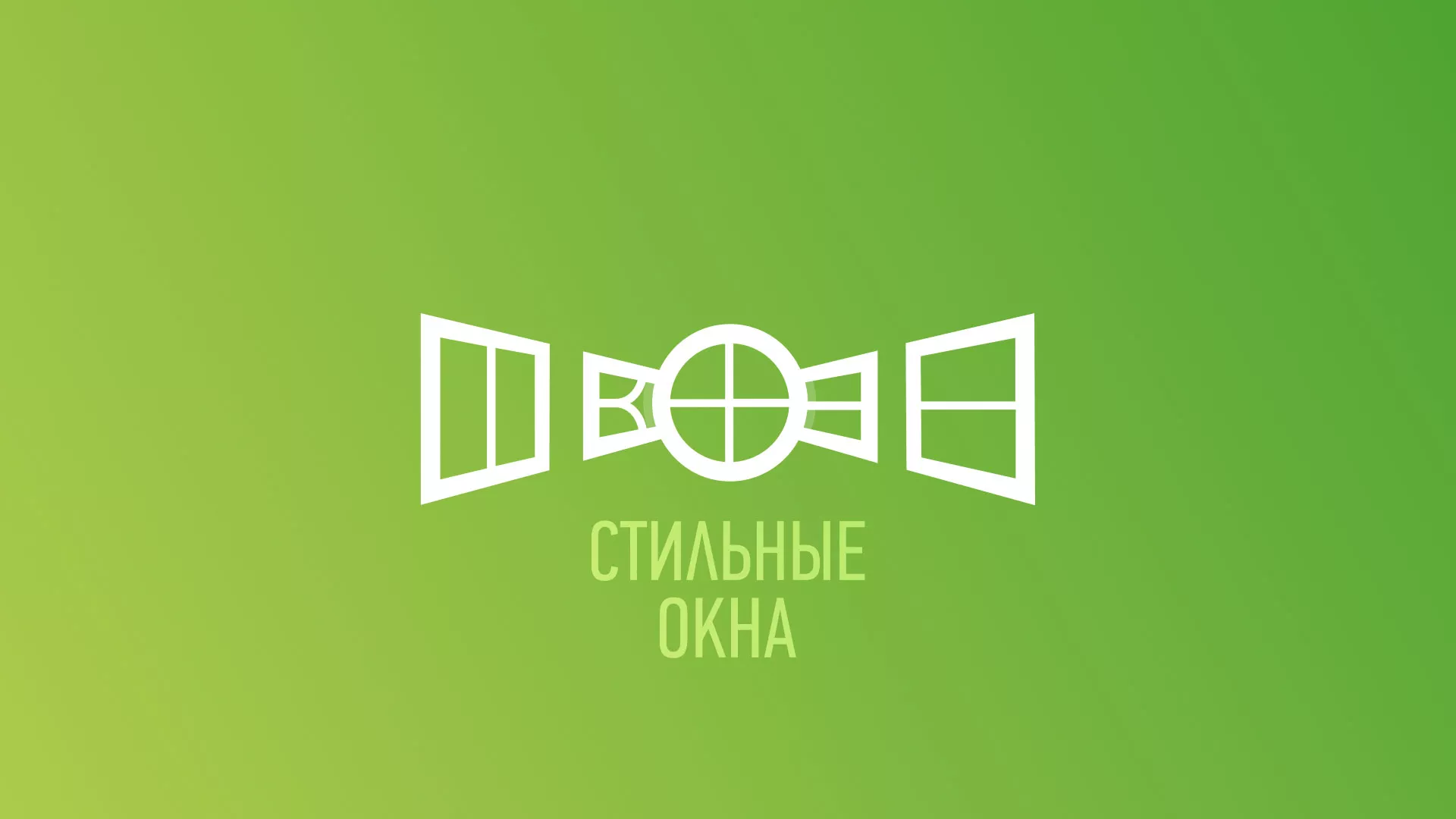 Разработка сайта по продаже пластиковых окон «Стильные окна» в Полевском